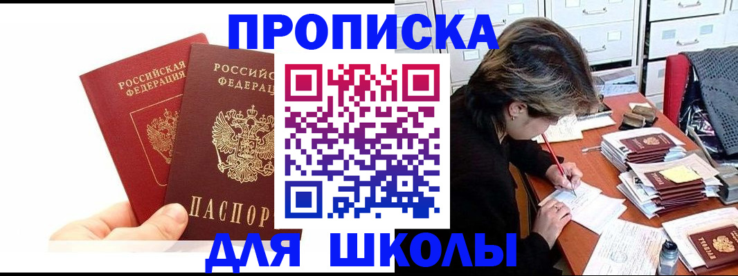 временная регистрация собственник в Миньяре