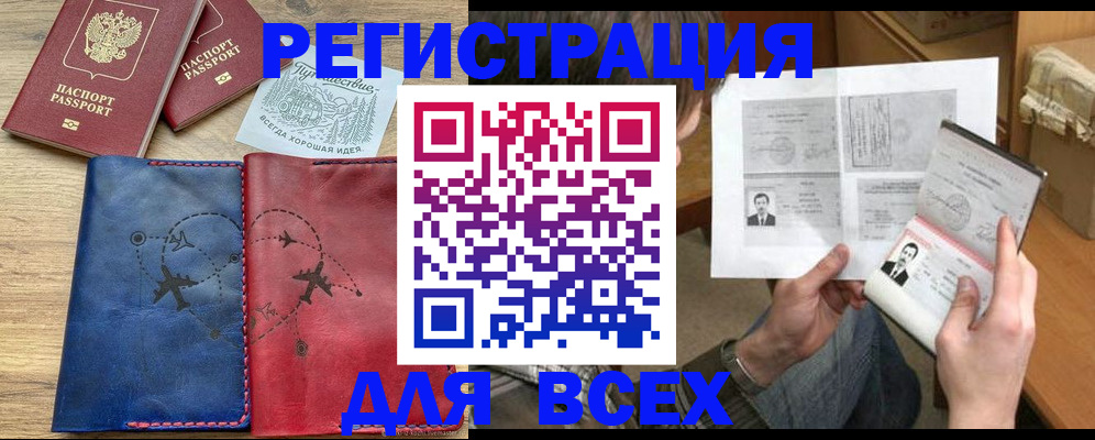 регистрация в Миньяре